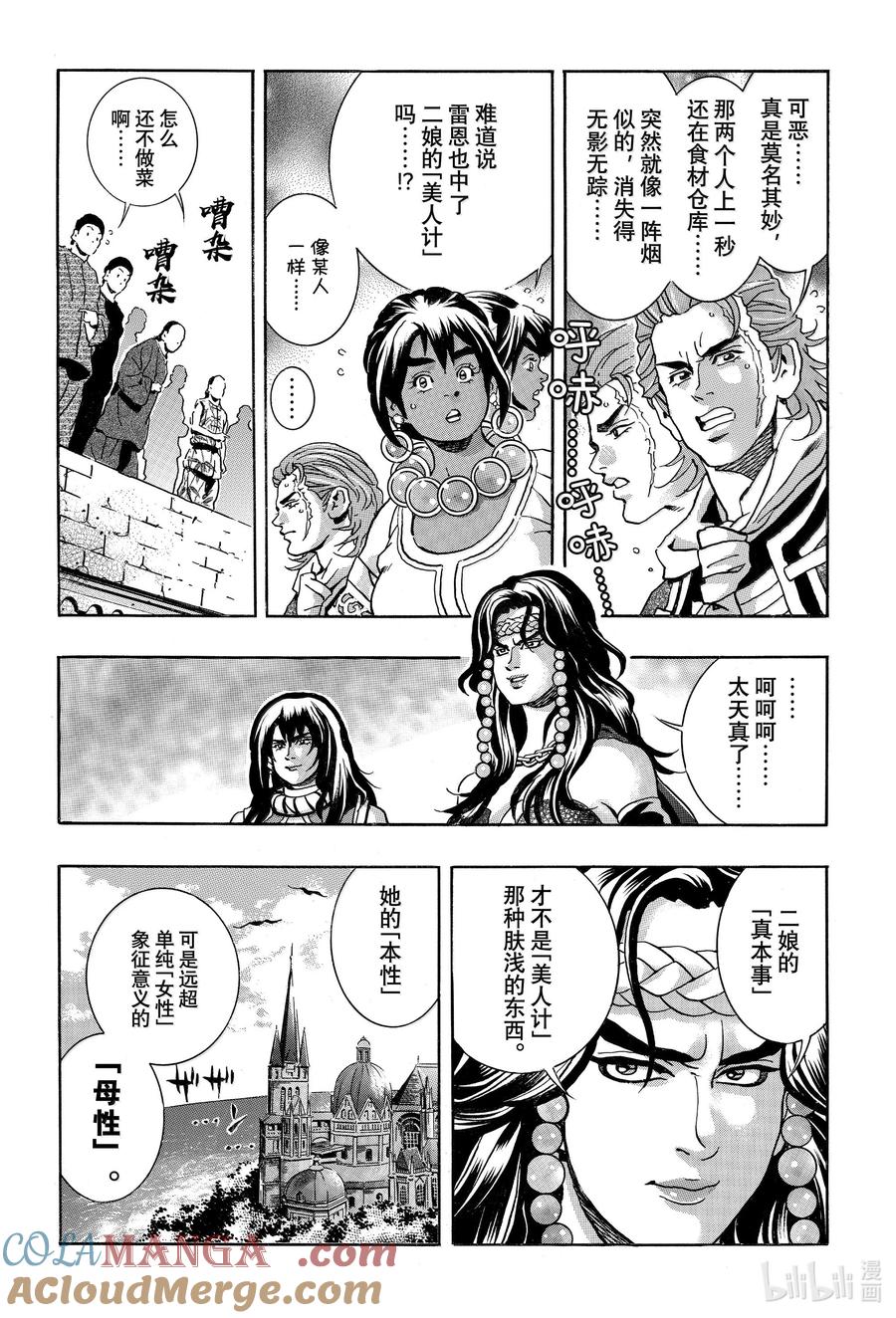 中华小当家！极 - 160 北斗厨师 - 第19张图