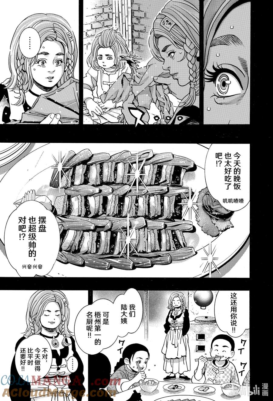 中华小当家！极 - 160 北斗厨师 - 第9张图