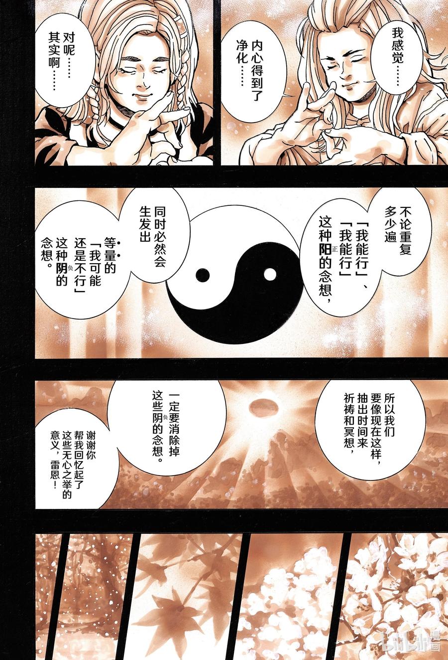 中华小当家！极 - 160 北斗厨师 - 第14张图