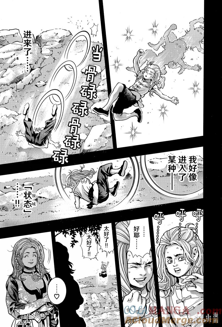 中华小当家！极 - 160 北斗厨师 - 第17张图