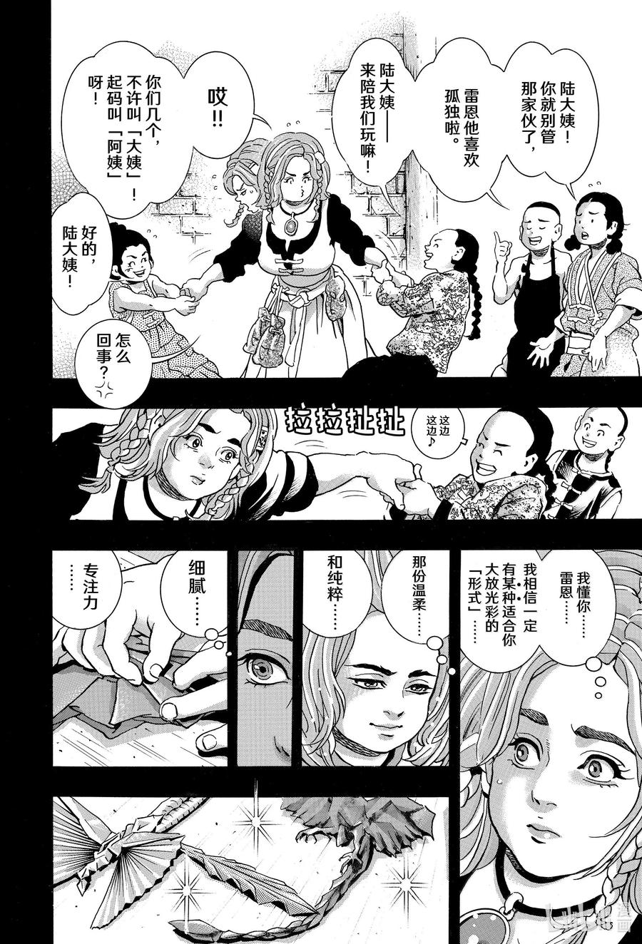 中华小当家！极 - 160 北斗厨师 - 第8张图