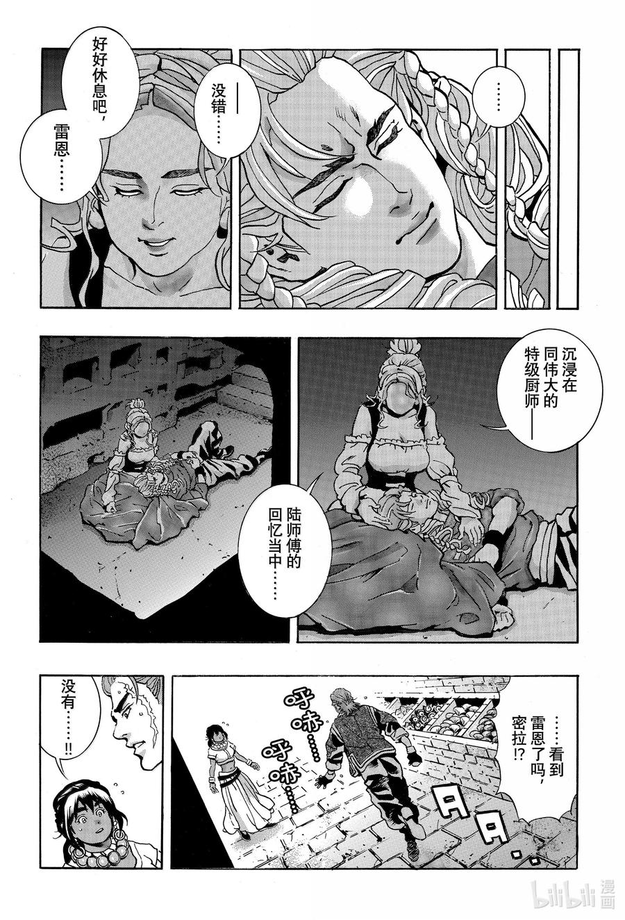 中华小当家！极 - 160 北斗厨师 - 第18张图