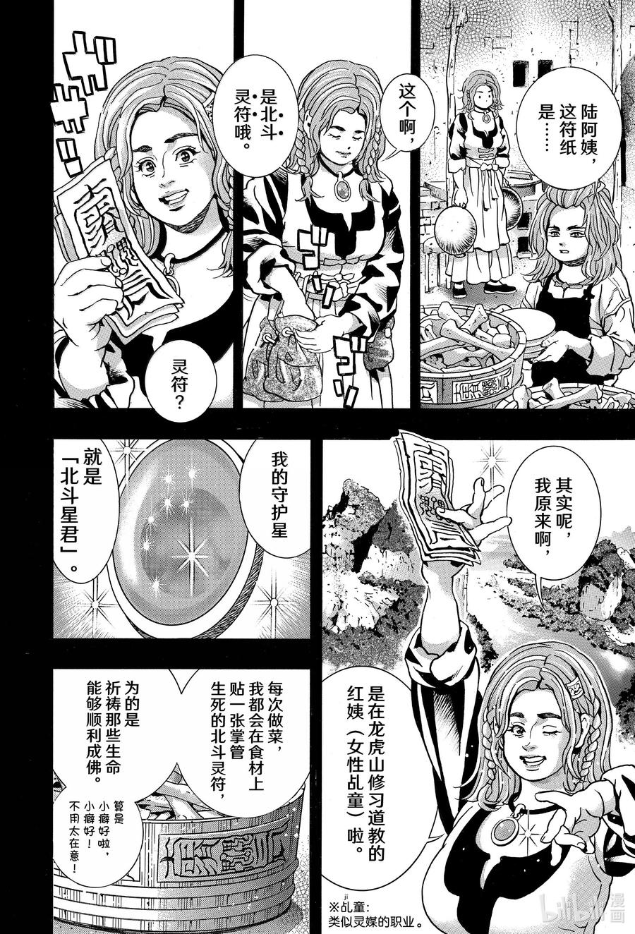 中华小当家！极 - 160 北斗厨师 - 第12张图