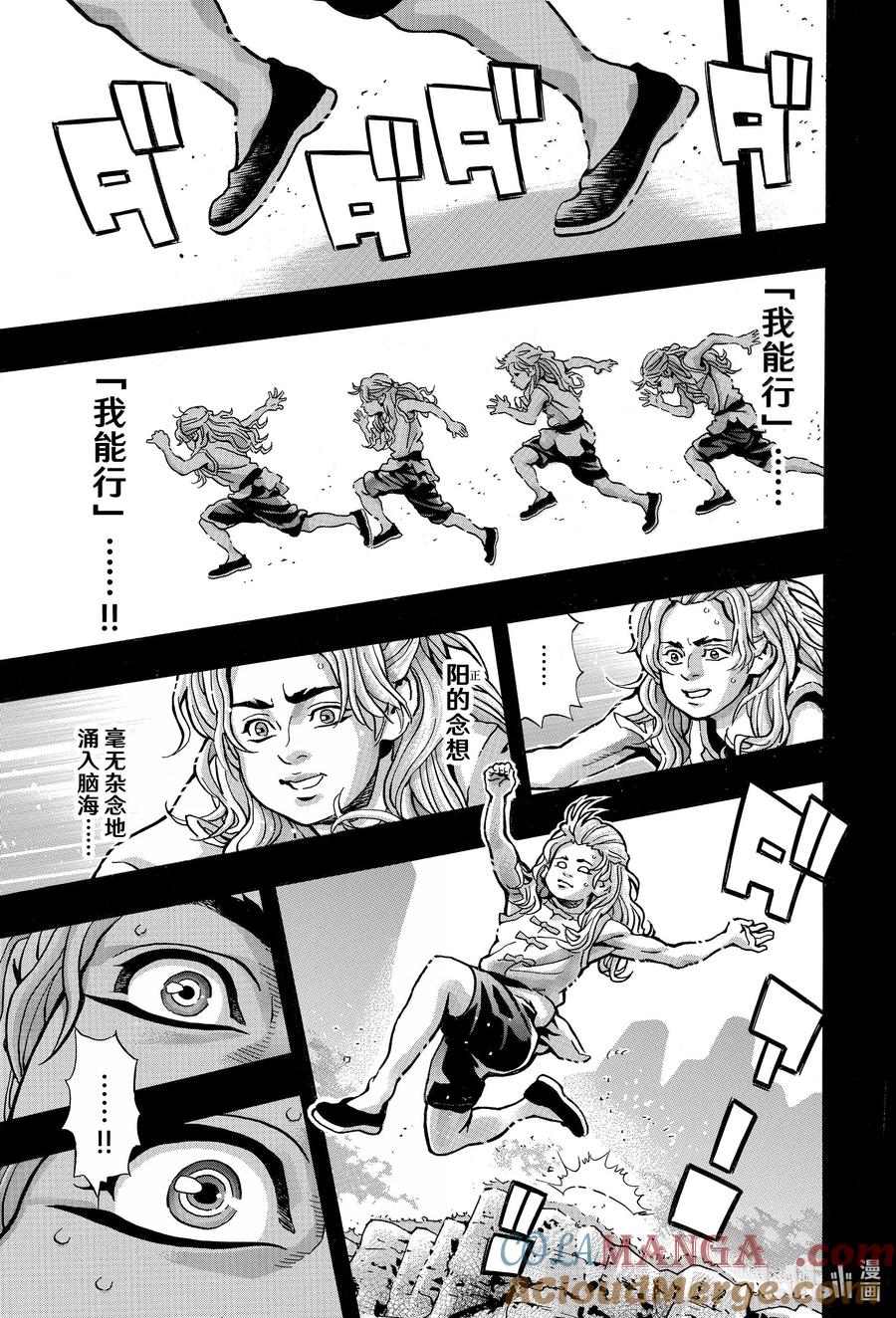 中华小当家！极 - 160 北斗厨师 - 第15张图