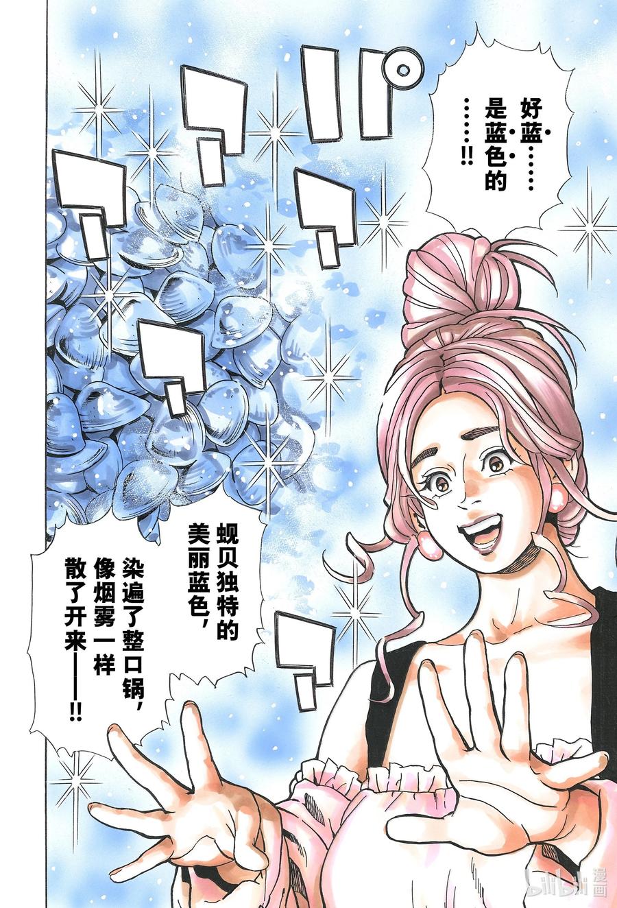 中华小当家！极 - 161 天蓝色的汤匙 - 第12张图