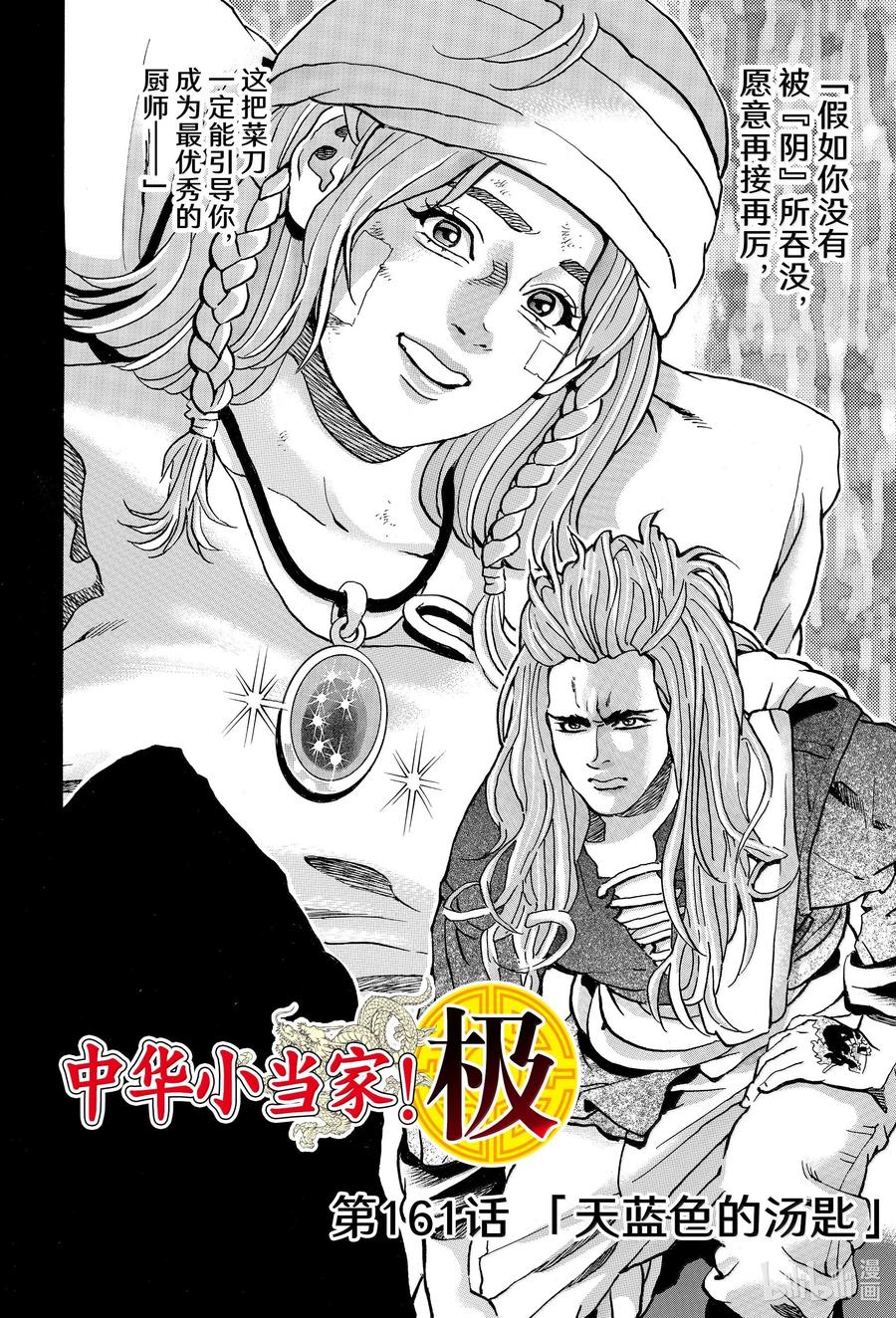 中华小当家！极 - 161 天蓝色的汤匙 - 第2张图