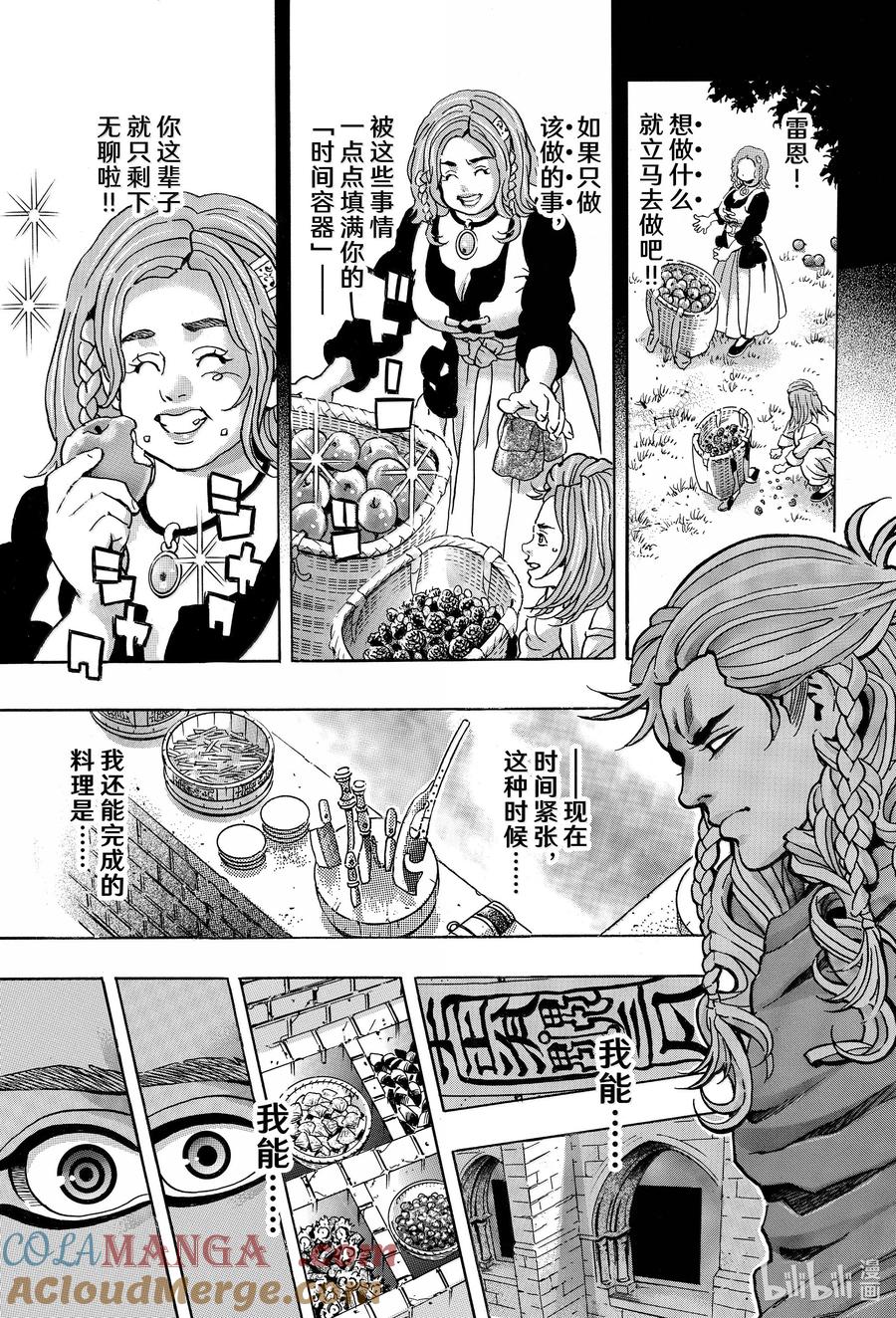 中华小当家！极 - 161 天蓝色的汤匙 - 第17张图