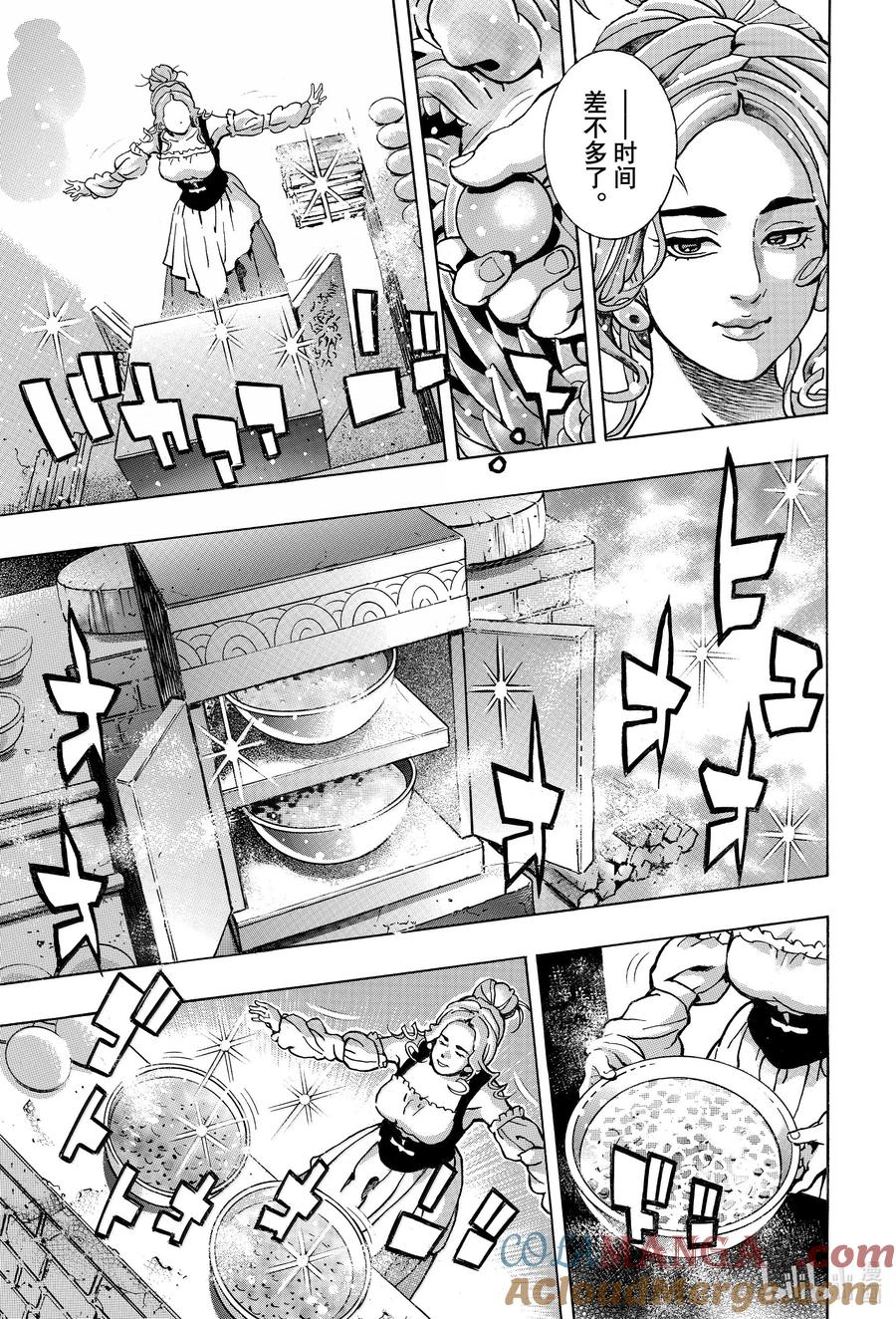 中华小当家！极 - 161 天蓝色的汤匙 - 第7张图