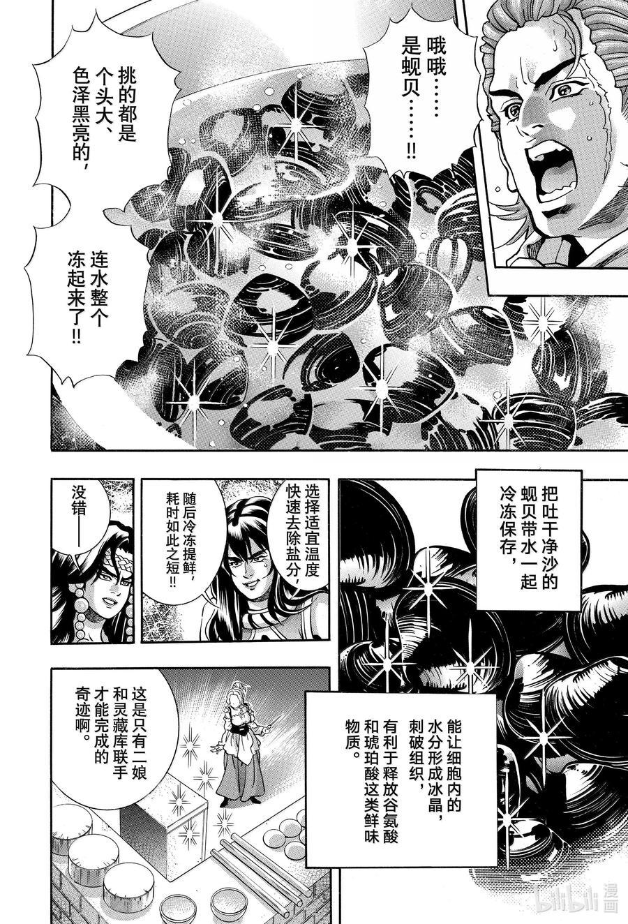 中华小当家！极 - 161 天蓝色的汤匙 - 第8张图