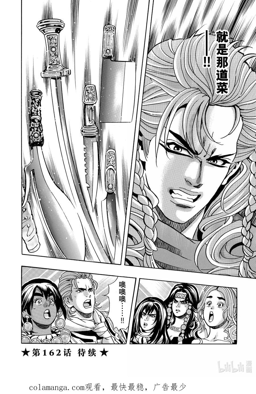 中华小当家！极 - 161 天蓝色的汤匙 - 第20张图