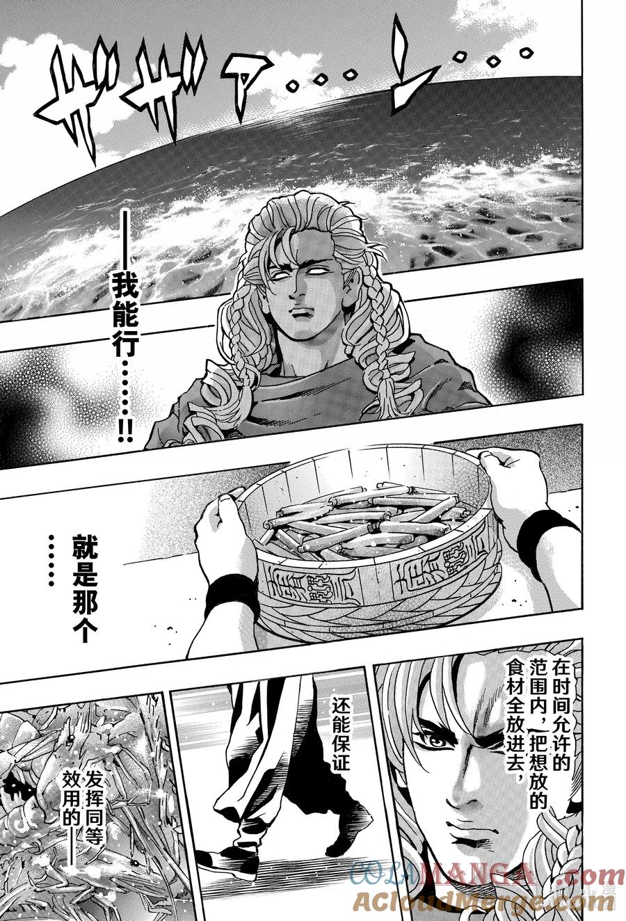 中华小当家！极 - 161 天蓝色的汤匙 - 第19张图