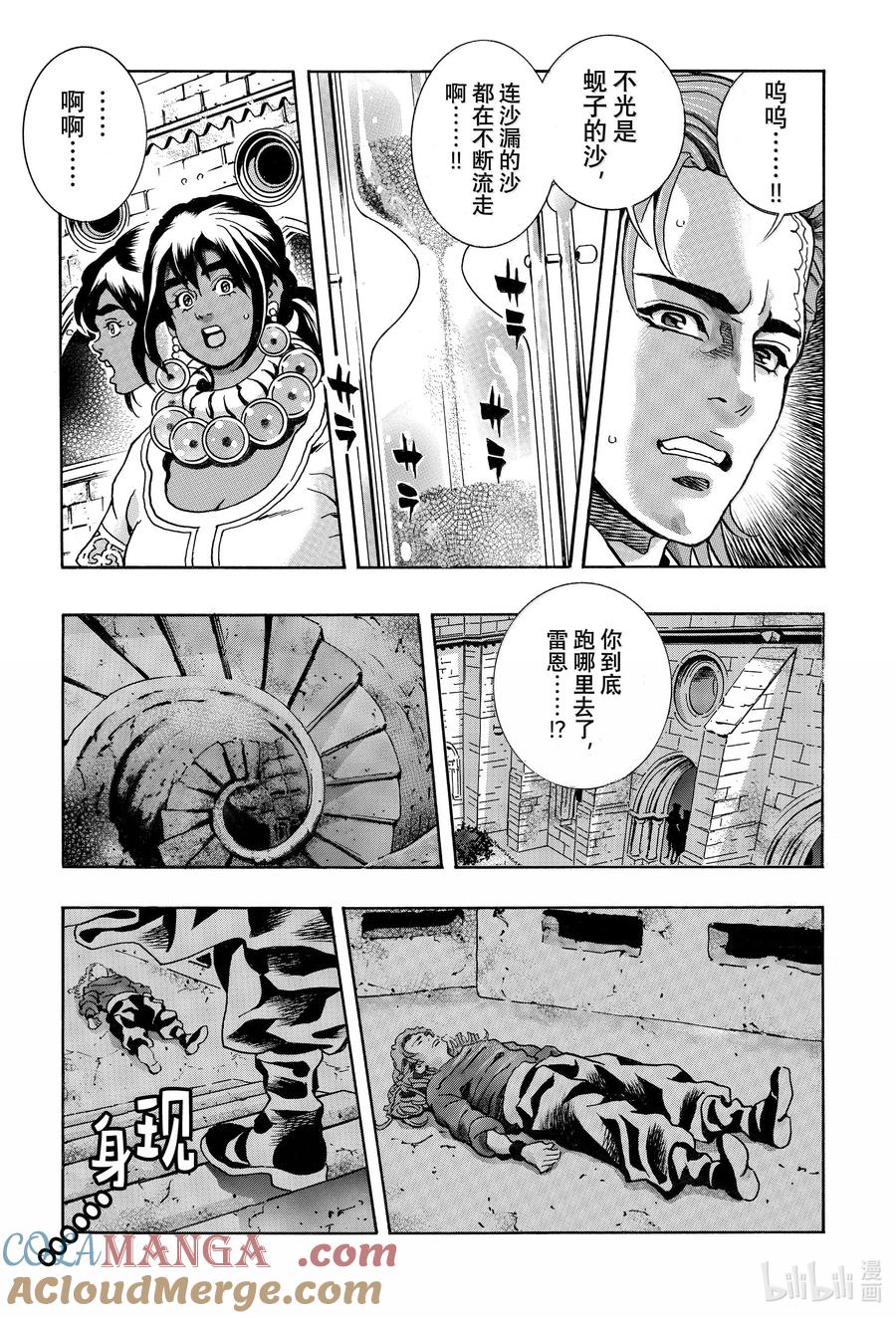 中华小当家！极 - 161 天蓝色的汤匙 - 第9张图