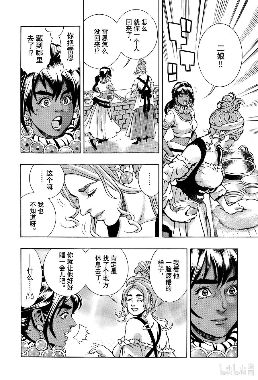 中华小当家！极 - 161 天蓝色的汤匙 - 第4张图