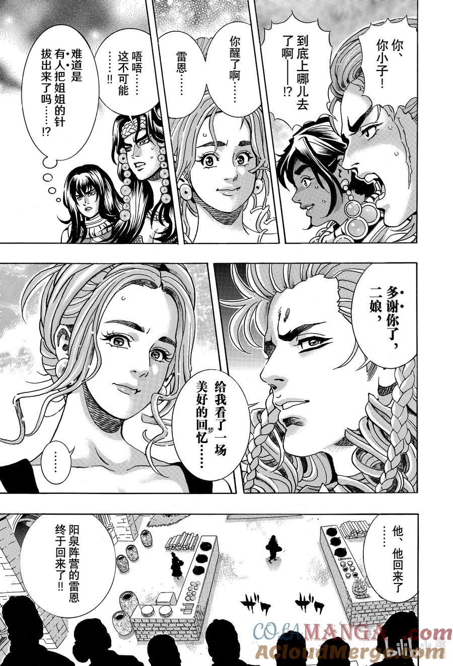 中华小当家！极 - 161 天蓝色的汤匙 - 第15张图