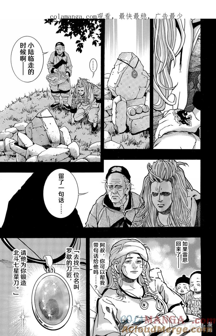 中华小当家！极 - 161 天蓝色的汤匙 - 第1张图