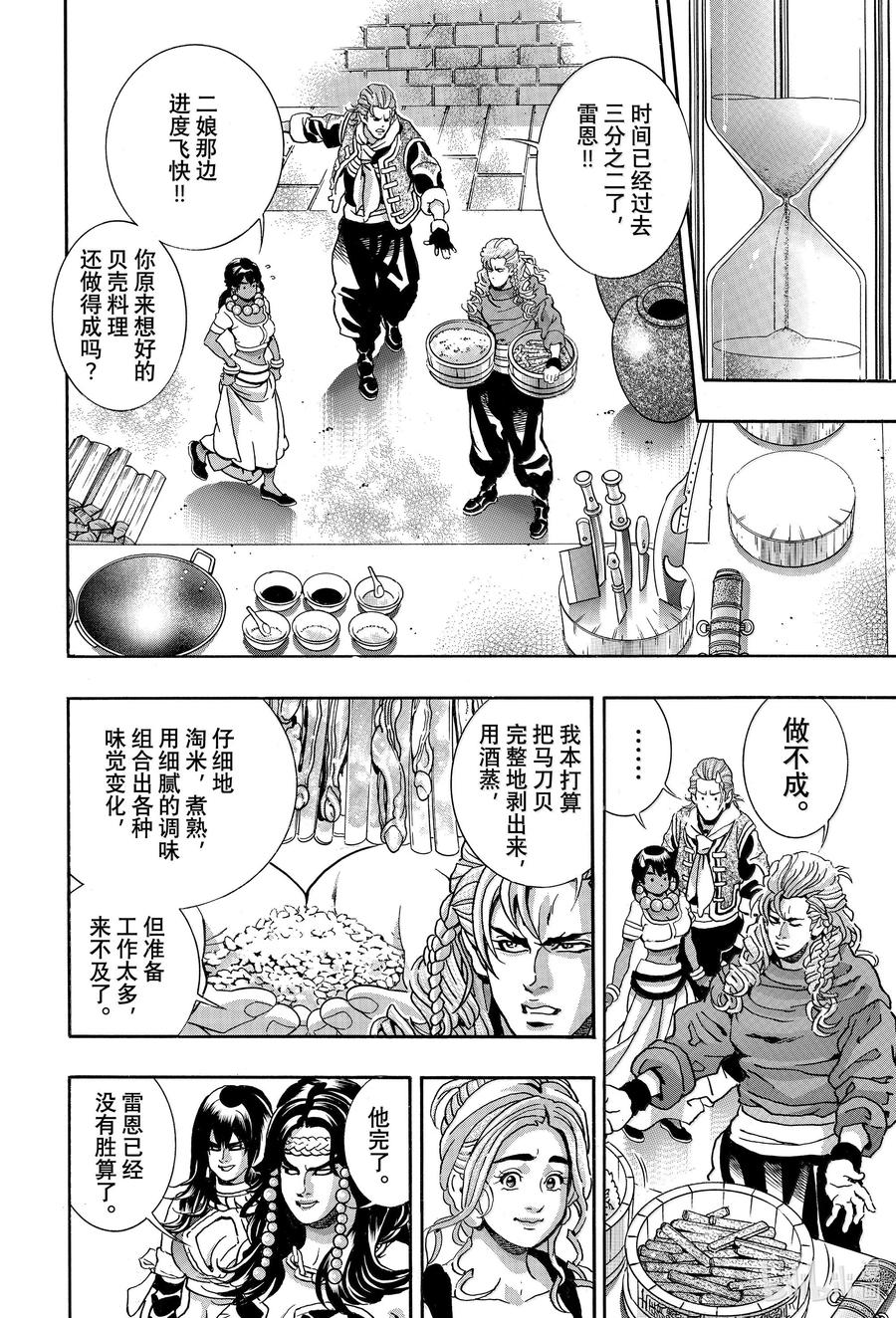 中华小当家！极 - 161 天蓝色的汤匙 - 第16张图