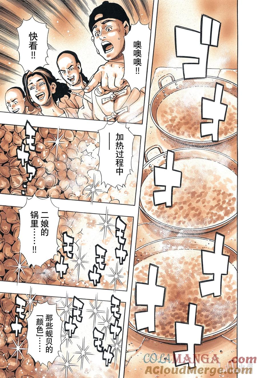 中华小当家！极 - 161 天蓝色的汤匙 - 第11张图