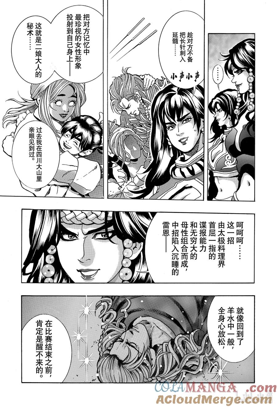 中华小当家！极 - 161 天蓝色的汤匙 - 第5张图