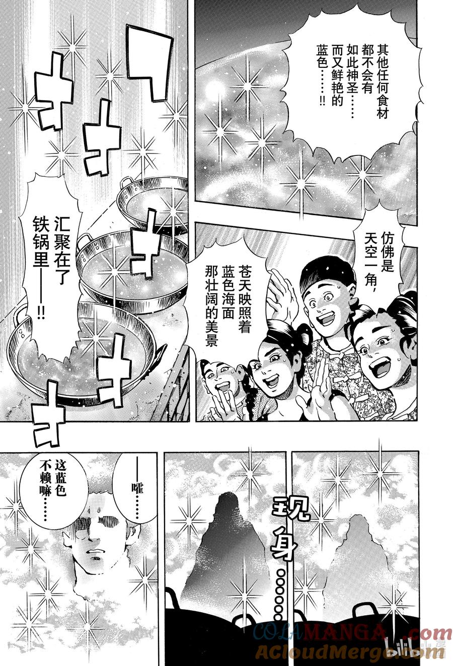 中华小当家！极 - 161 天蓝色的汤匙 - 第13张图