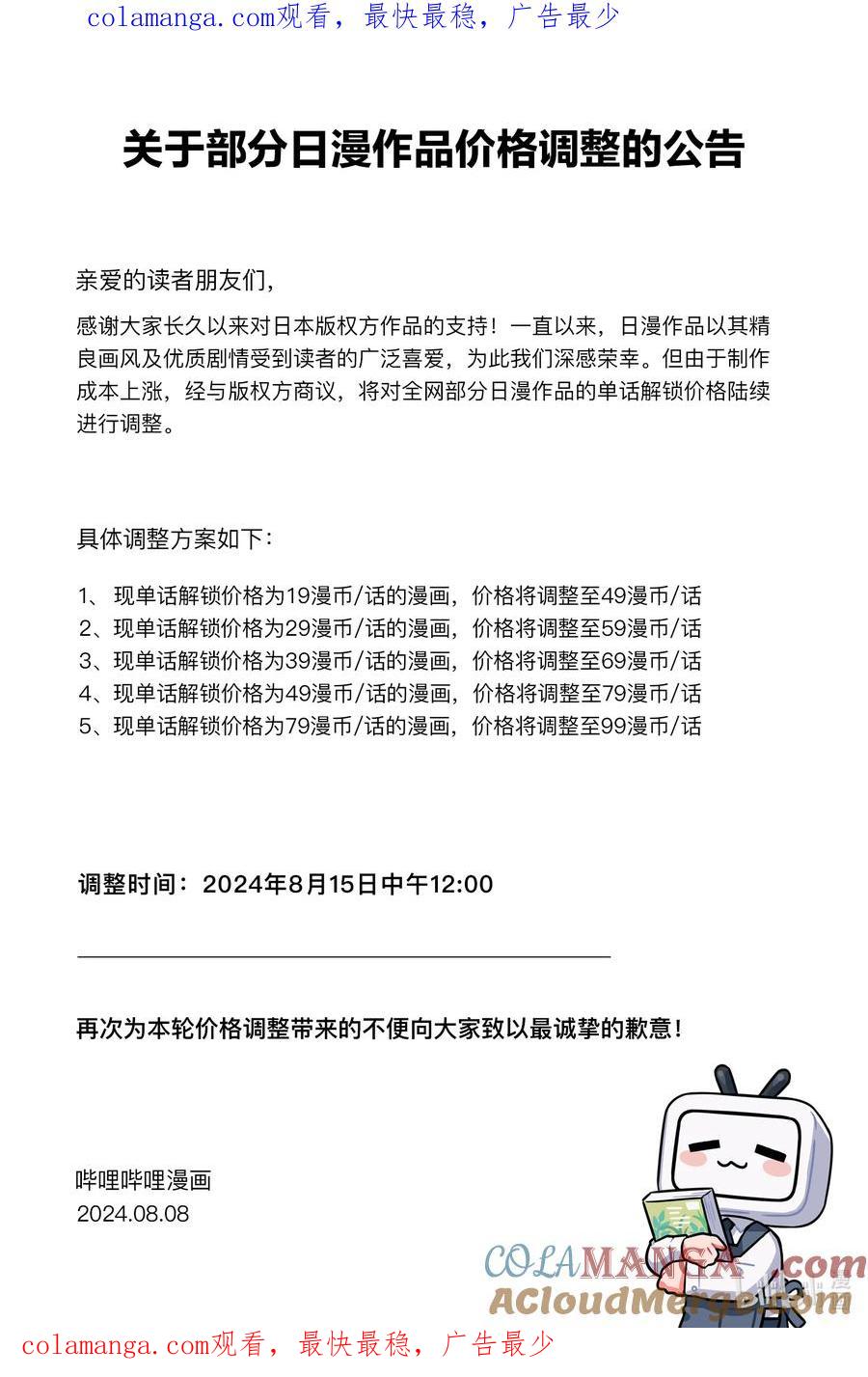 中华小当家！极 - 公告 公告 - 第1张图