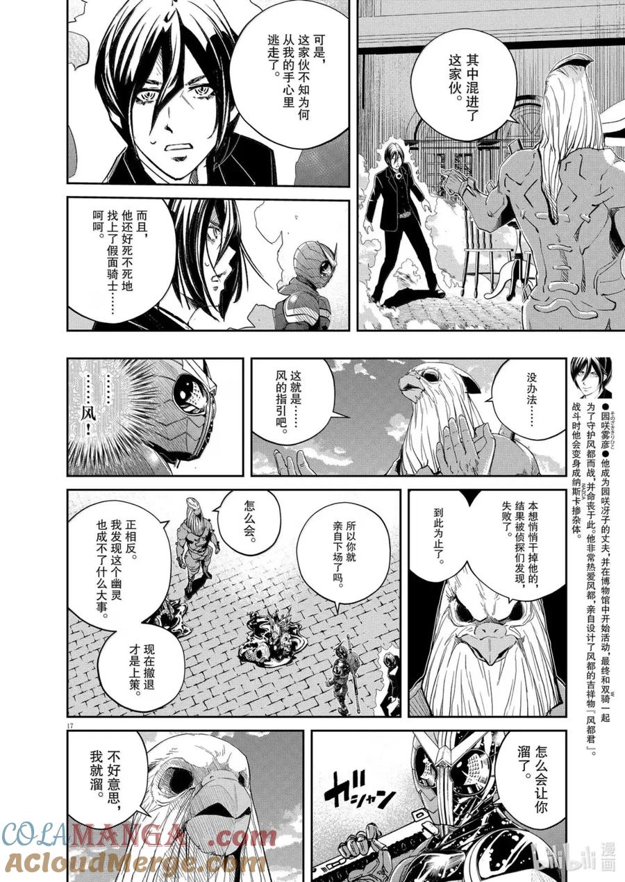 风都侦探 - 163 第163话 n从黑暗之中走出 4_死人使者 - 第17张图