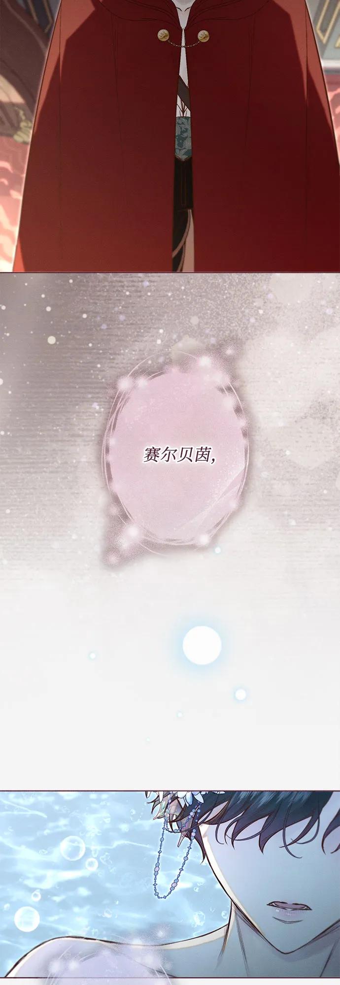 《囚禁在我湖中的人鱼》第19话 第45页