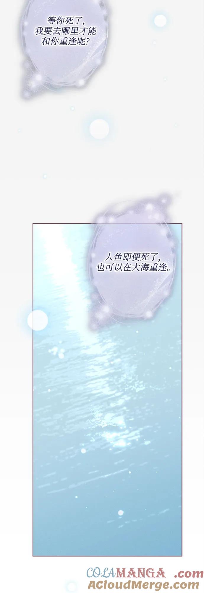 《囚禁在我湖中的人鱼》第19话 第46页