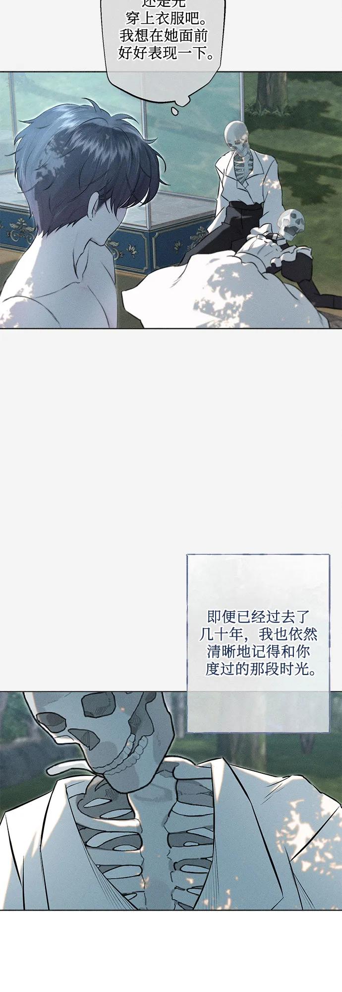 《囚禁在我湖中的人鱼》第28话 第32页