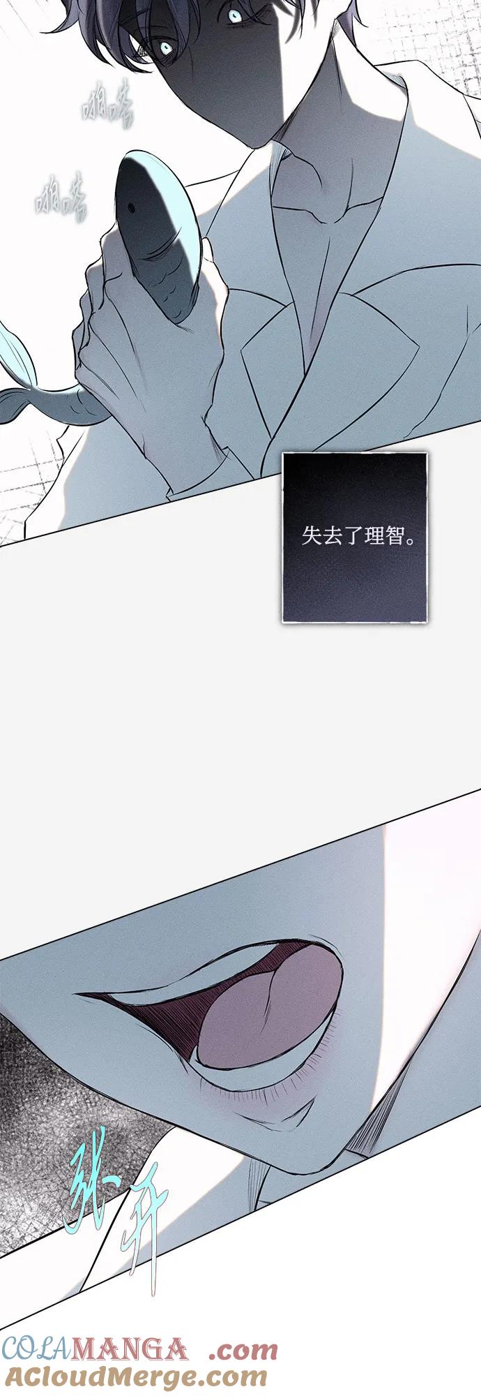 《囚禁在我湖中的人鱼》第28话 第43页