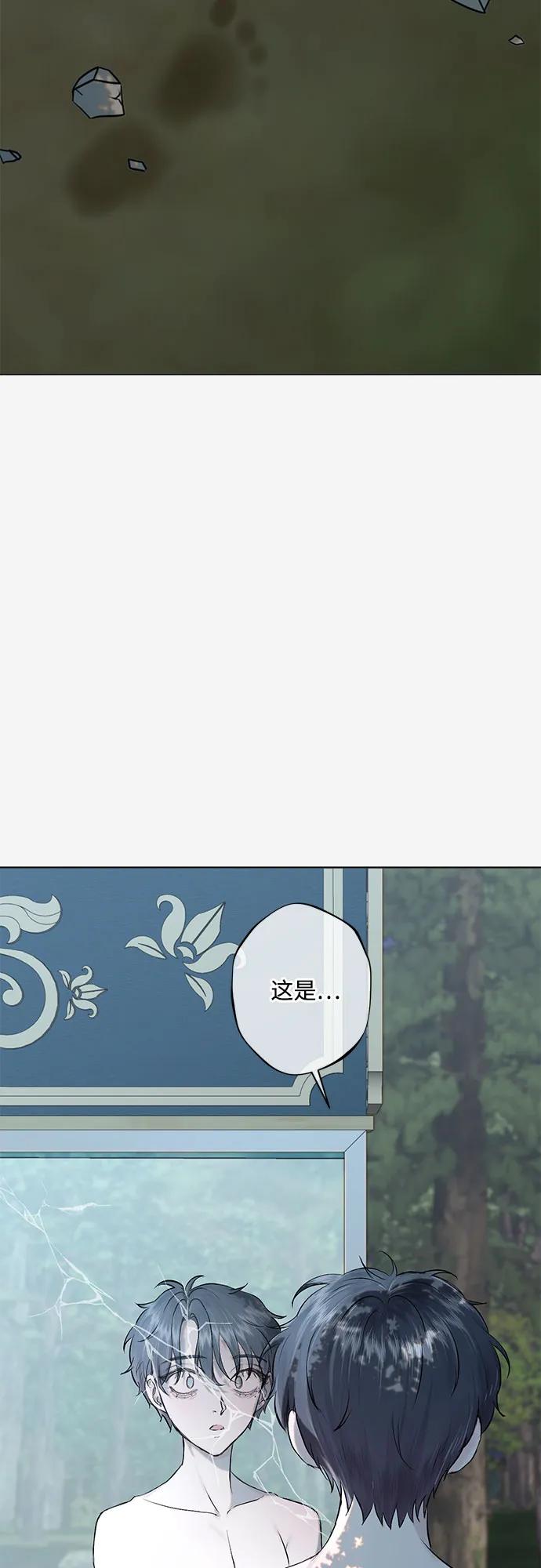 《囚禁在我湖中的人鱼》第28话 第29页