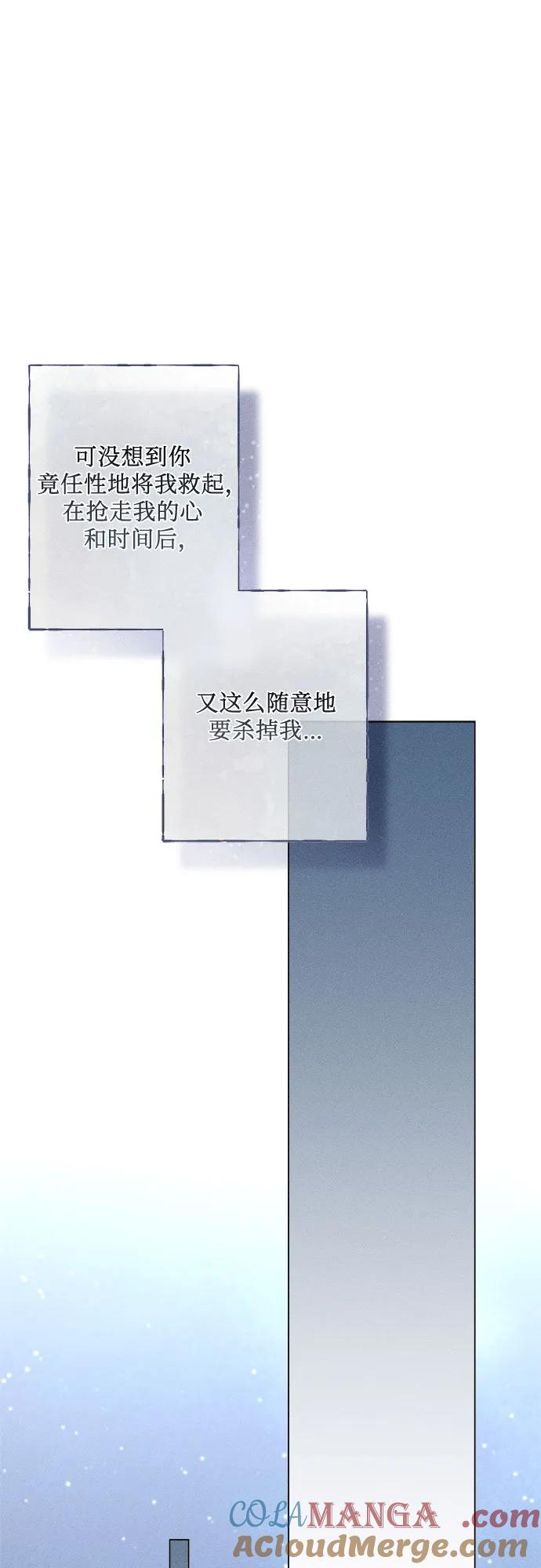 《囚禁在我湖中的人鱼》第28话 第16页