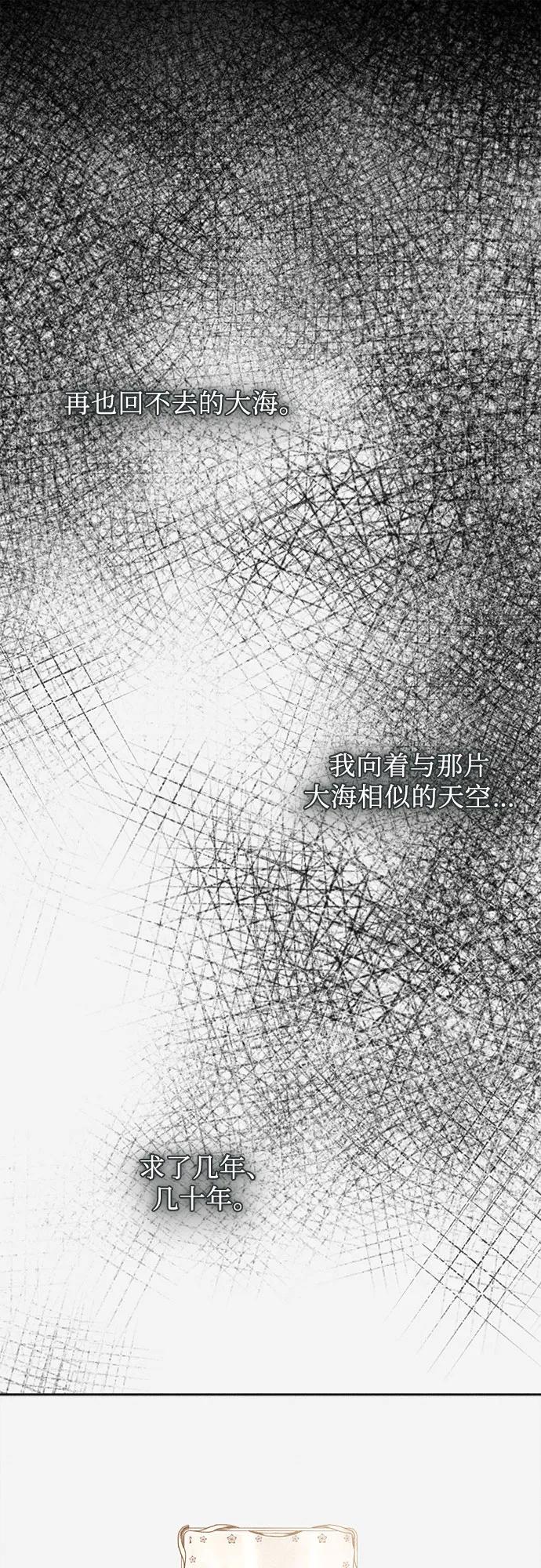 《囚禁在我湖中的人鱼》第28话 第23页