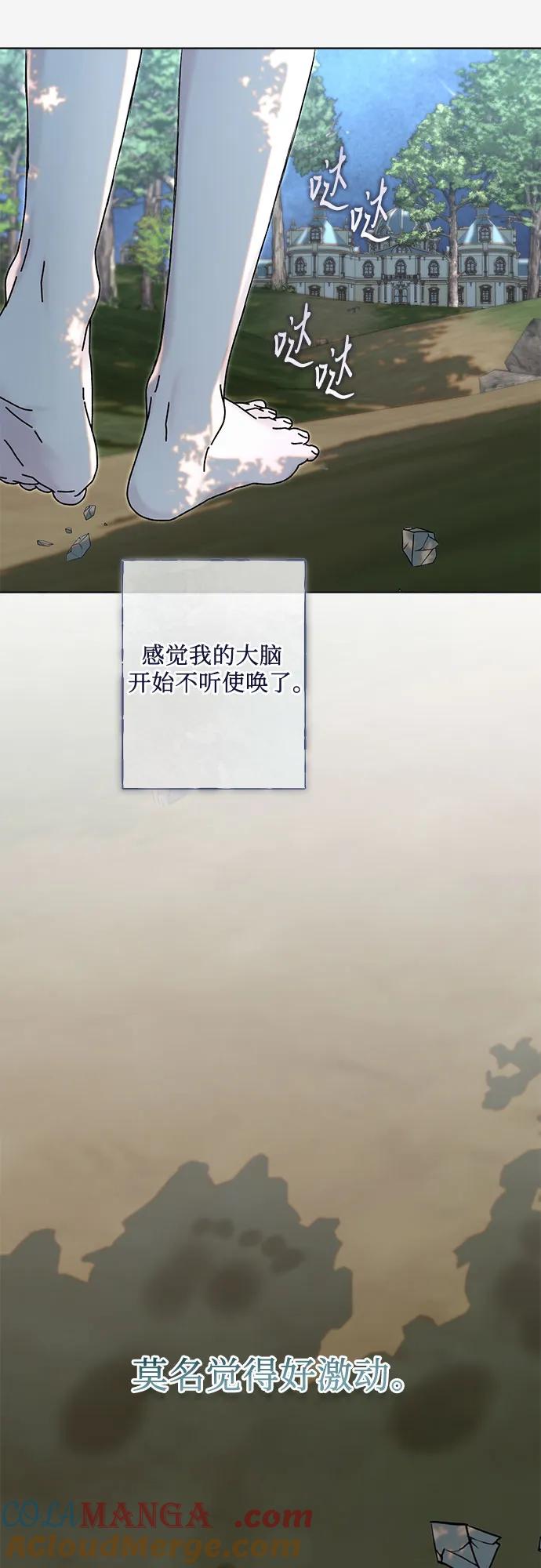 《囚禁在我湖中的人鱼》第28话 第28页