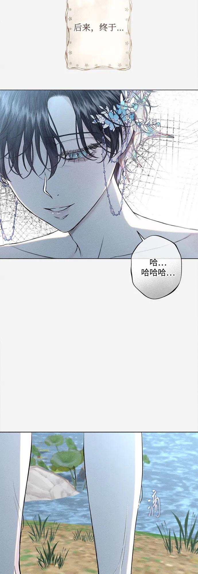 《囚禁在我湖中的人鱼》第28话 第24页