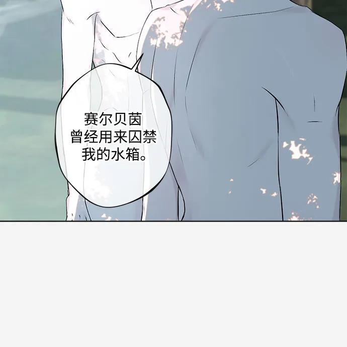 《囚禁在我湖中的人鱼》第28话 第30页
