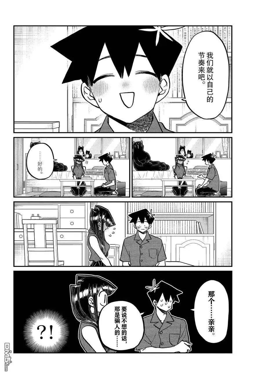 古见同学是沟通鲁蛇。 第374话 试看版 第10页