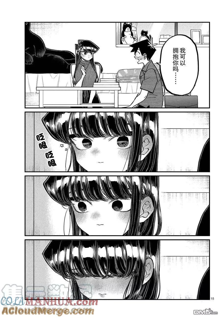 古见同学是沟通鲁蛇。 第374话 试看版 第15页