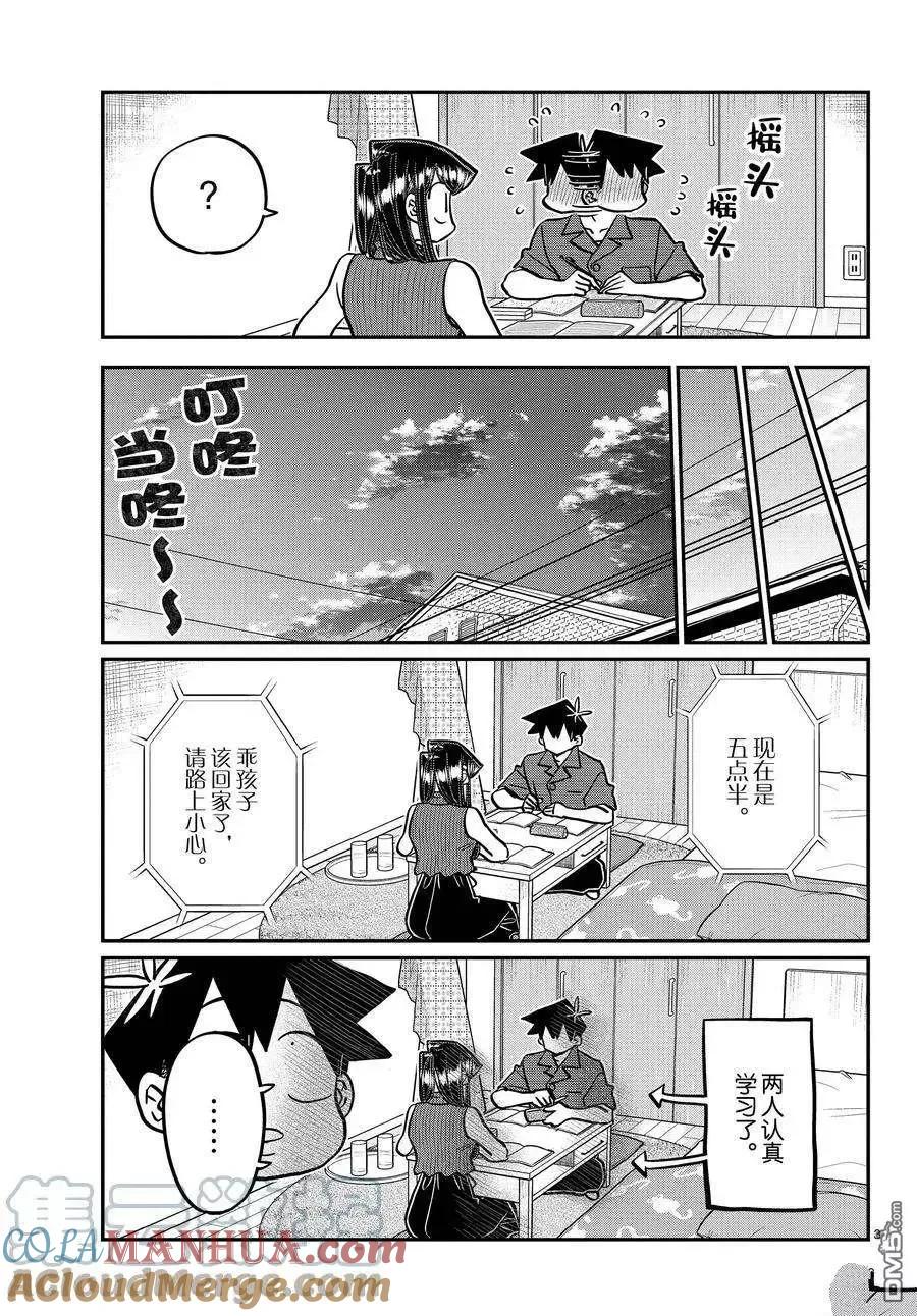古见同学是沟通鲁蛇。 第374话 试看版 第3页