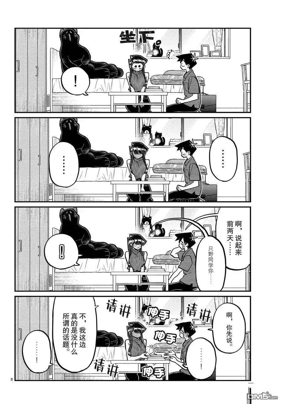 古见同学是沟通鲁蛇。 第374话 试看版 第6页