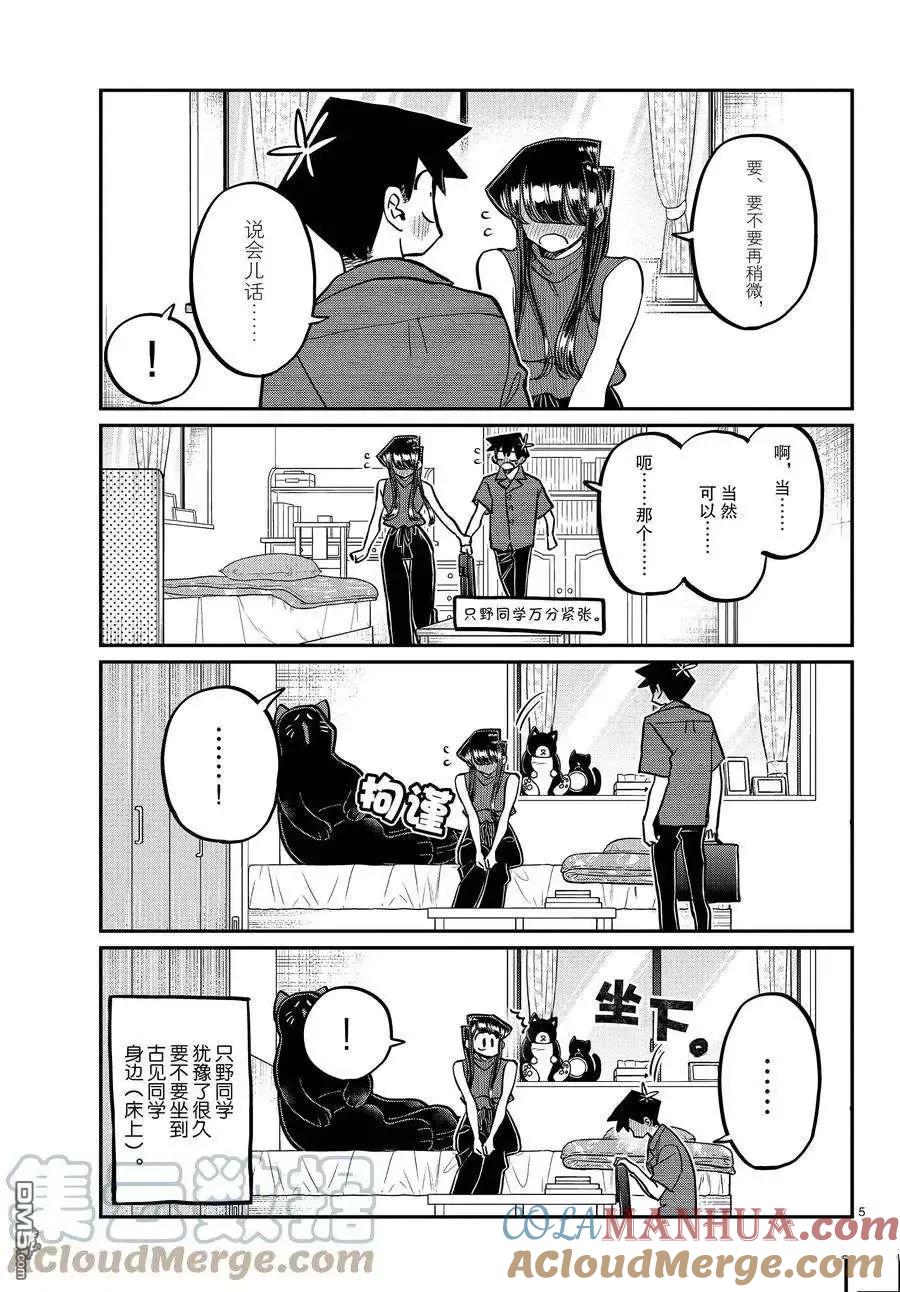 古见同学是沟通鲁蛇。 第374话 试看版 第5页