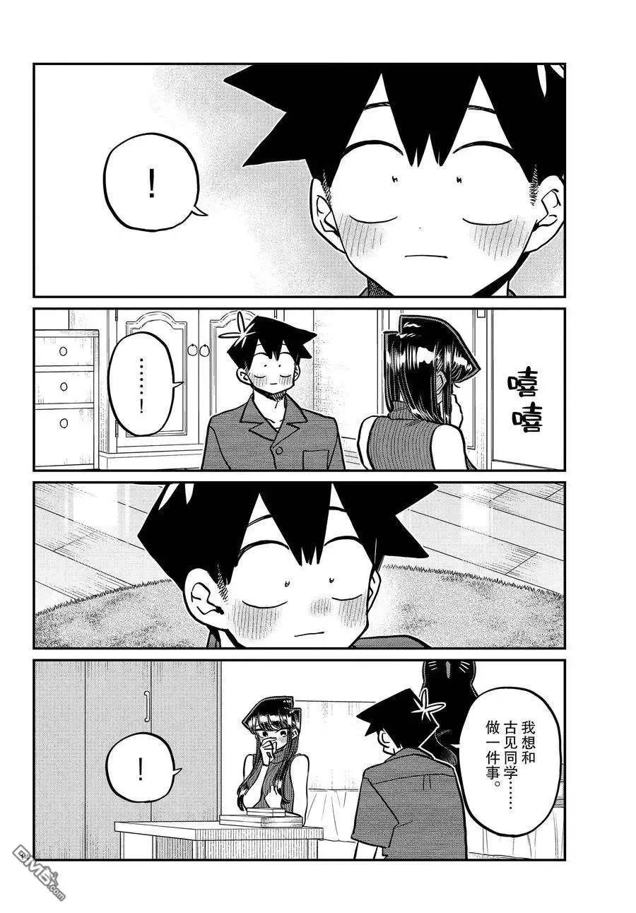 古见同学是沟通鲁蛇。 第374话 试看版 第14页