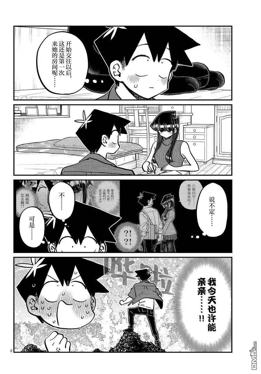 古见同学是沟通鲁蛇。 第374话 试看版 第2页