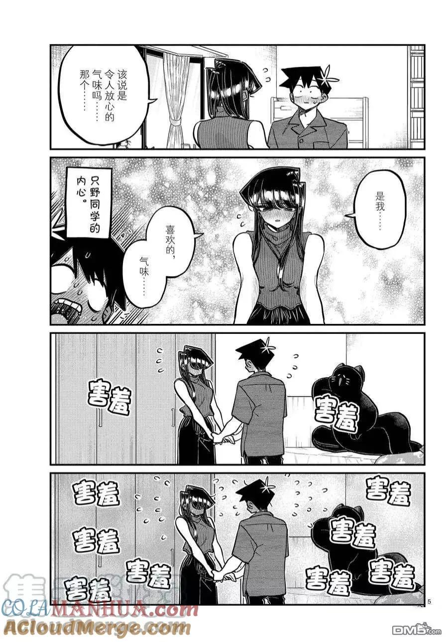 古见同学是沟通鲁蛇。 第375话 试看版 第4页