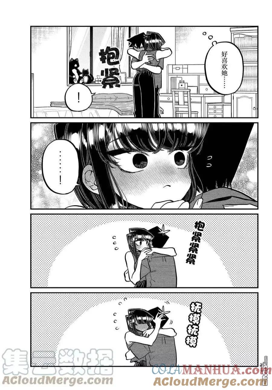 古见同学是沟通鲁蛇。 第375话 试看版 第2页