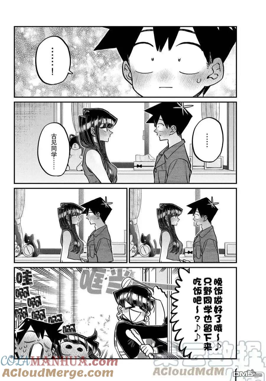 古见同学是沟通鲁蛇。 第375话 试看版 第7页