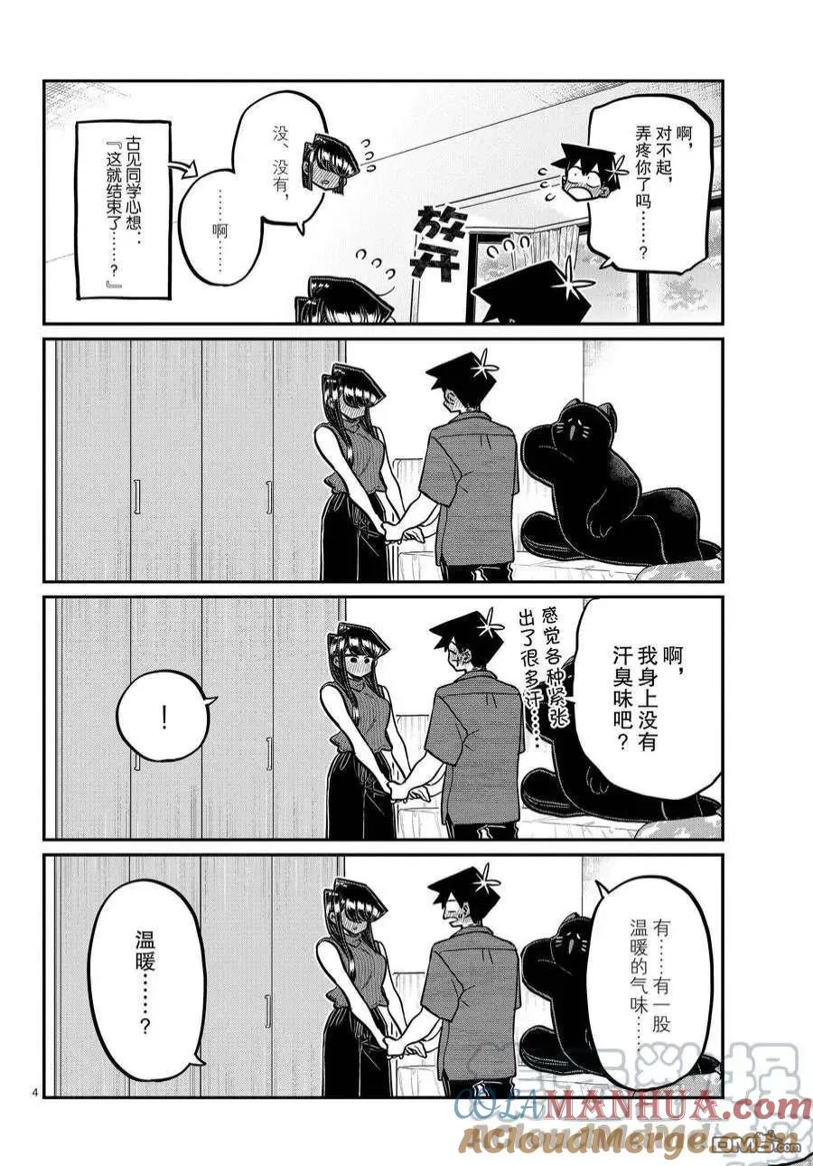 古见同学是沟通鲁蛇。 第375话 试看版 第3页
