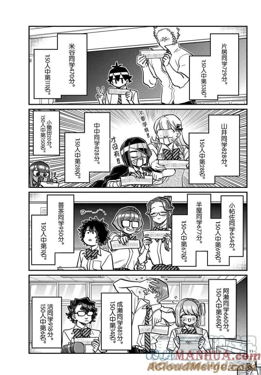 古见同学是沟通鲁蛇。 第376话 试看版 第2页