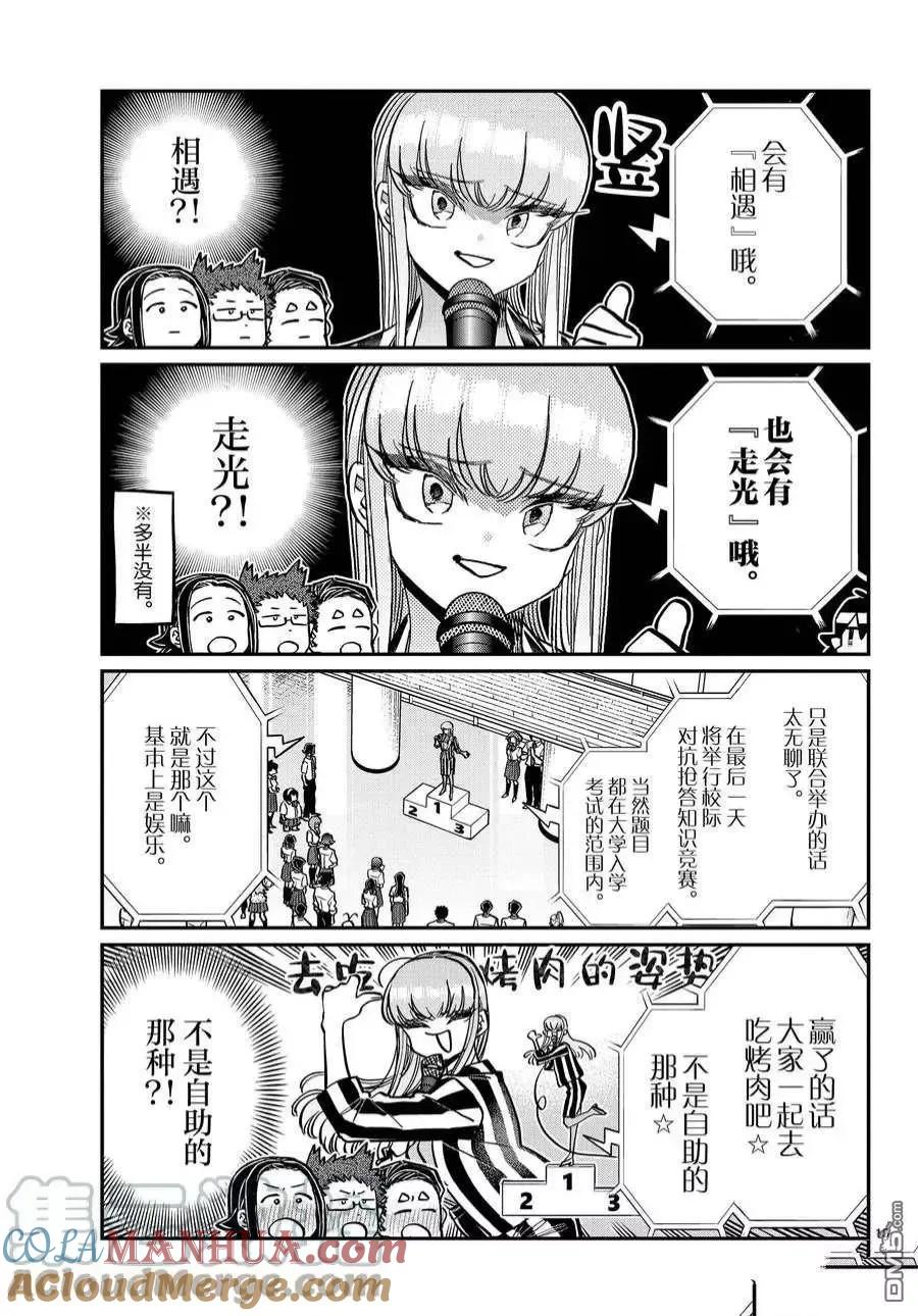 古见同学是沟通鲁蛇。 第376话 试看版 第6页
