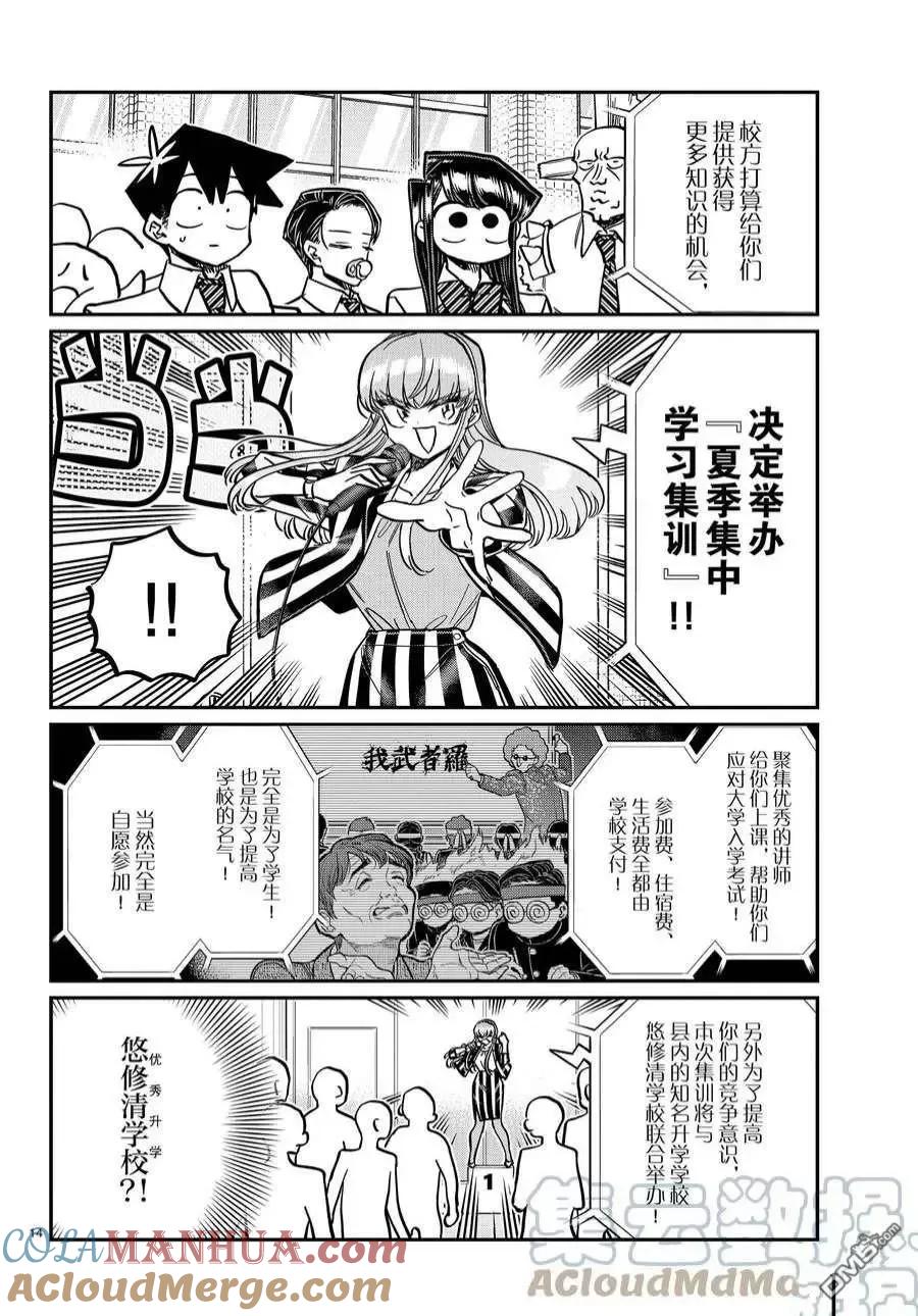 古见同学是沟通鲁蛇。 第376话 试看版 第5页