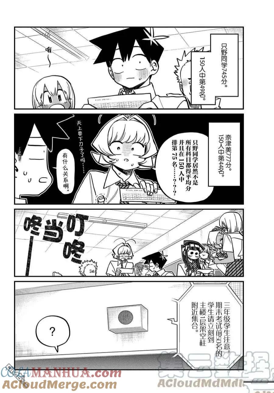 古见同学是沟通鲁蛇。 第376话 试看版 第3页